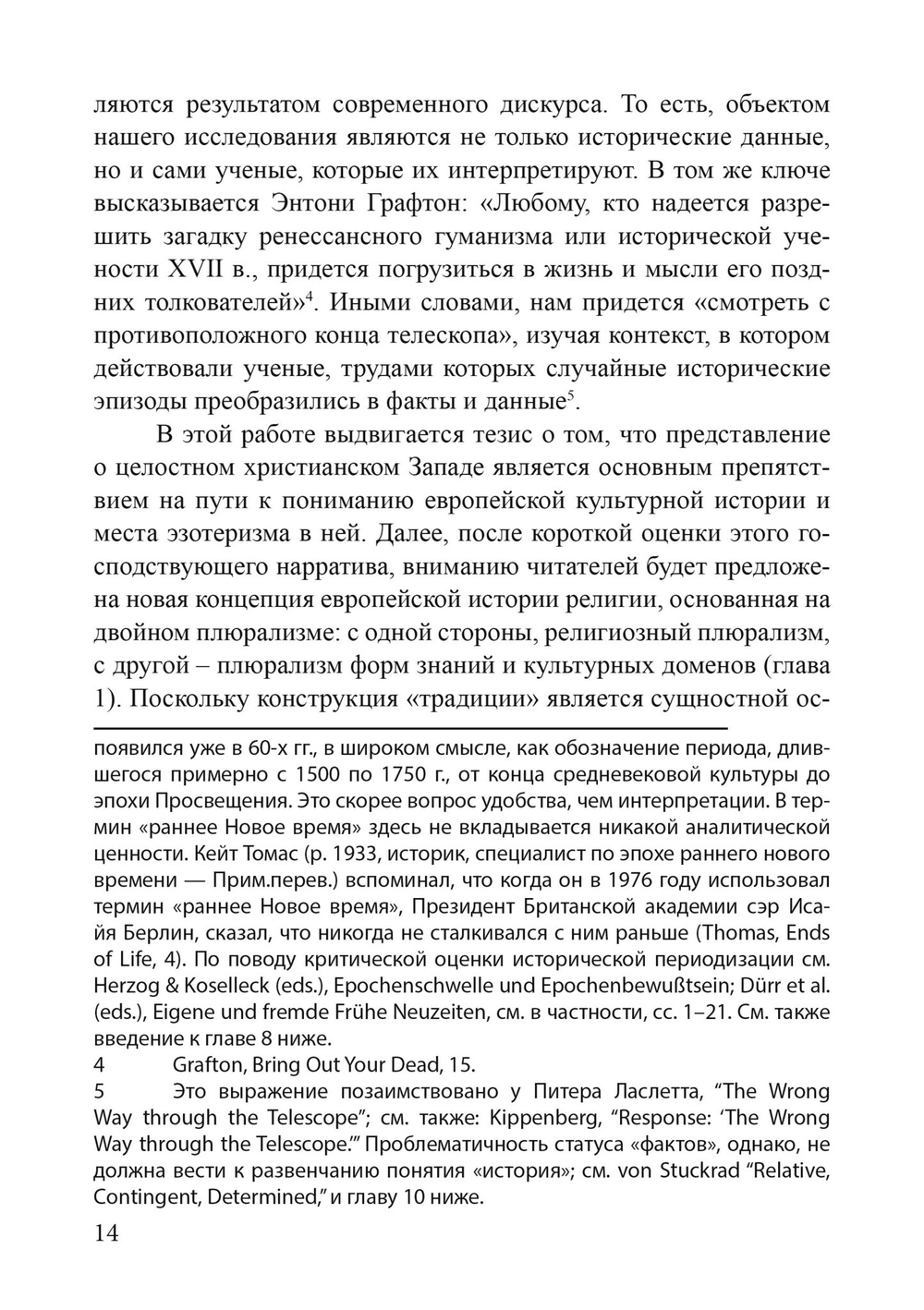 (PDF) Локации знания в Европе средневековья и раннего нового времени. Эзотерический дискурс и европейские идентичности