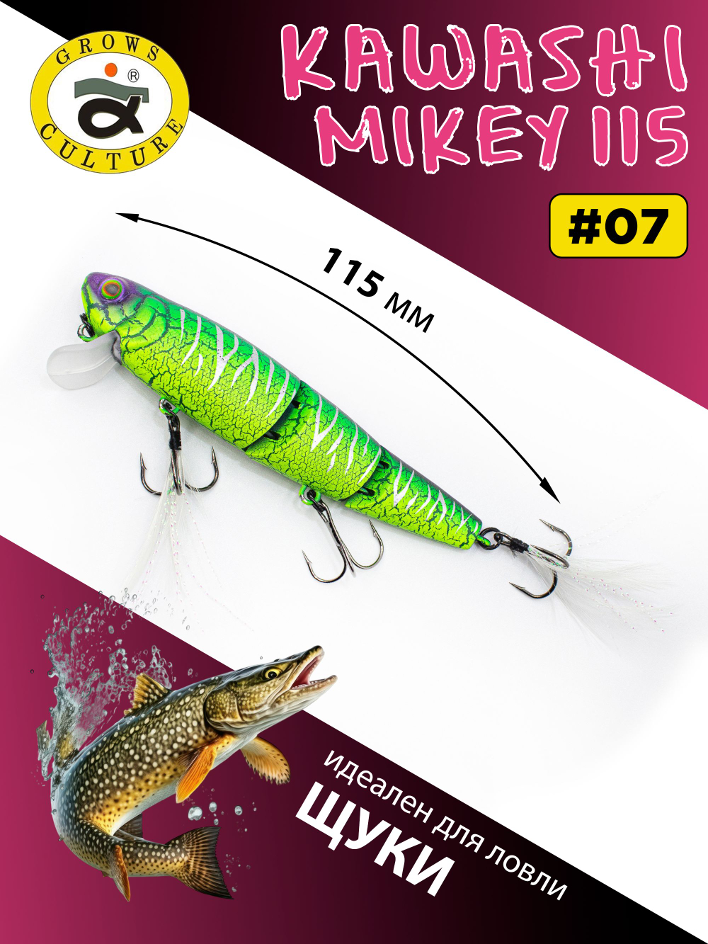 Воблер составной Kawashi Mikey 115 мм 19.5 г цвет #07
