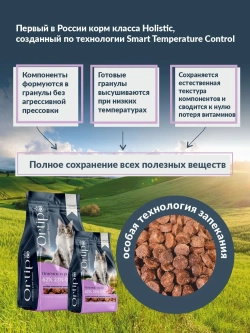 Кошки стерилизованные Ягненок, 6 кг Ortipo Сухой корм холистик