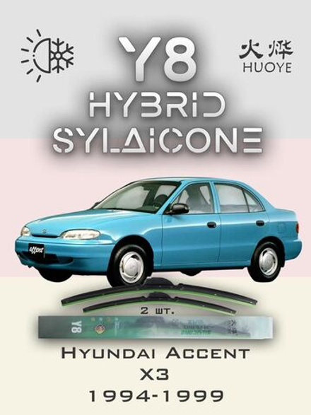 Щетки стеклоочистителя HUOYE Y8 500/450 мм на Hyundai Accent | Hook/J-Hook
