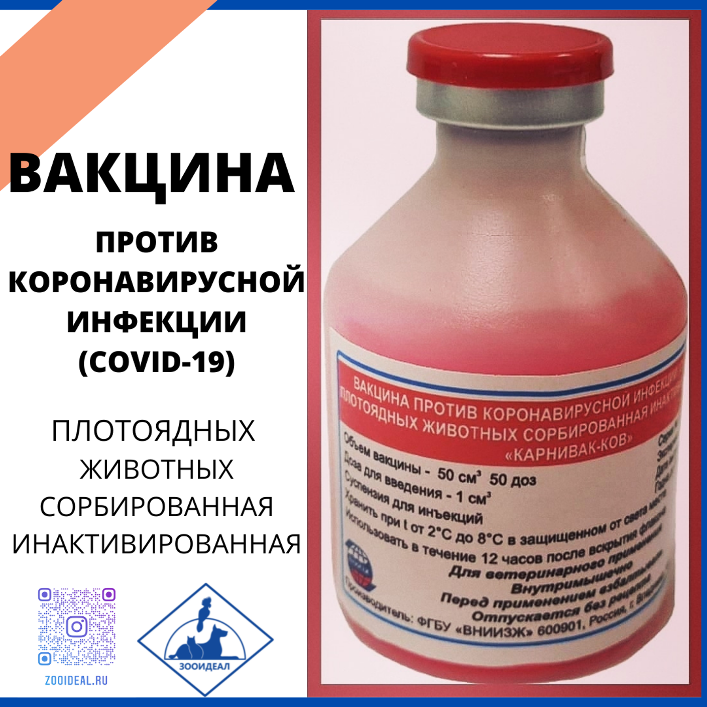 Вакцина в наличии в Ветеринарной клинике "Идеал"