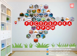 Стендбук "Республика Крым"