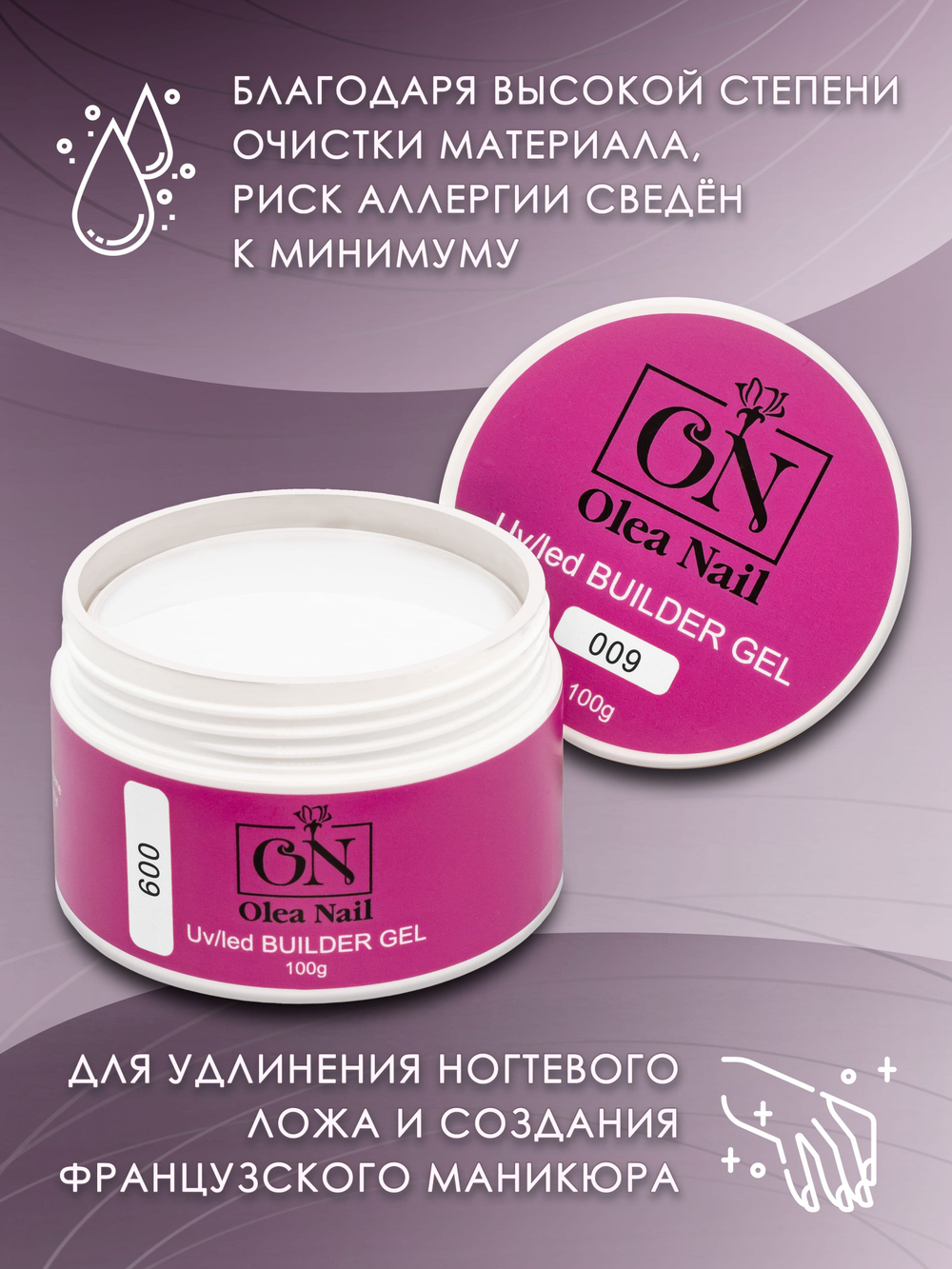 Гель для наращивания ногтей и моделирования
