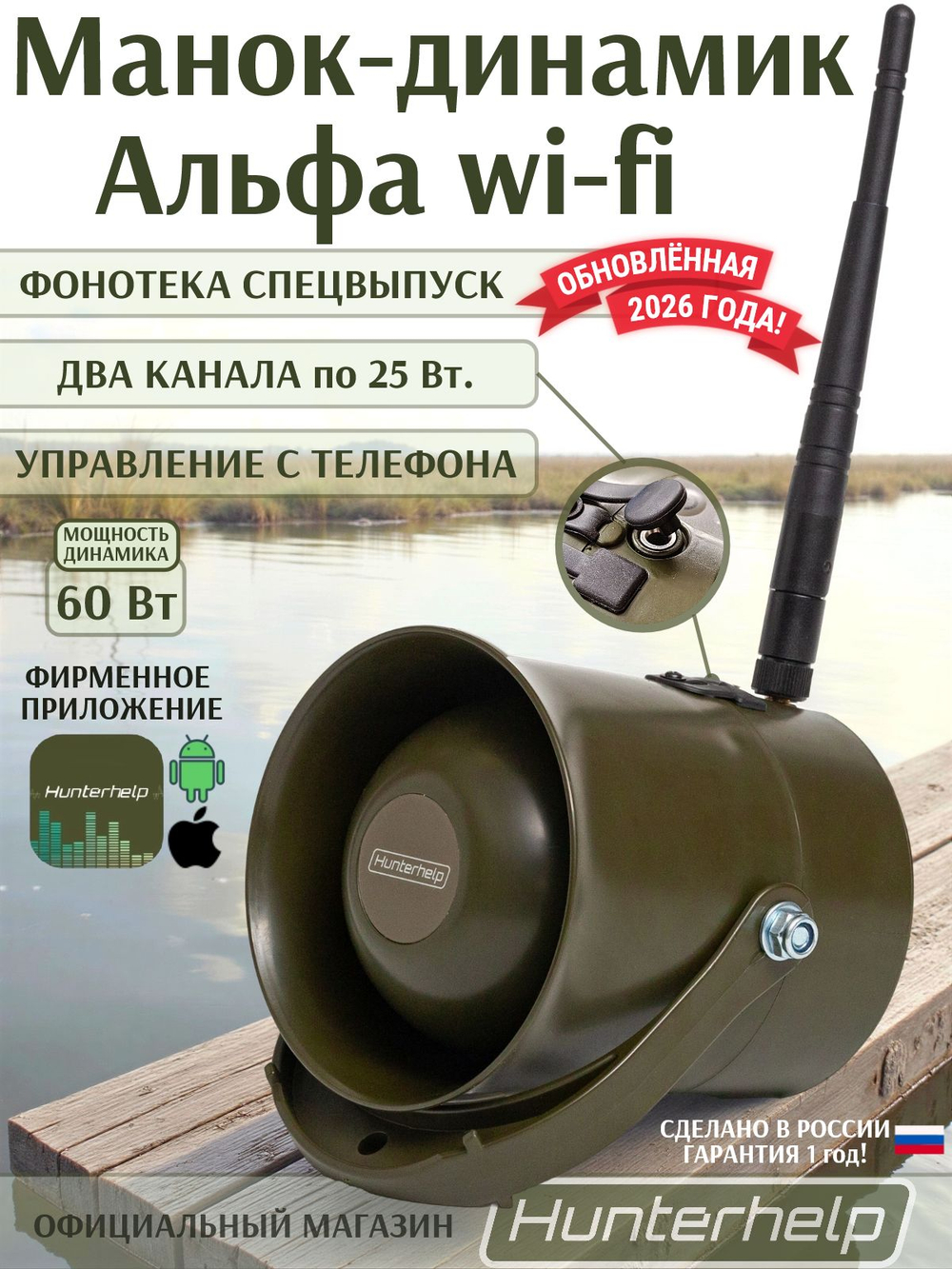 хантерхелп альфа вай-фай