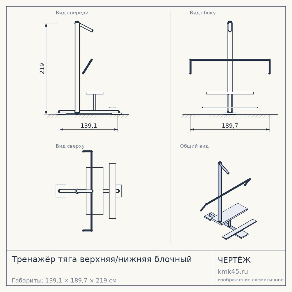Чертёж: Тренажёр тяга верхняя/нижняя блочный