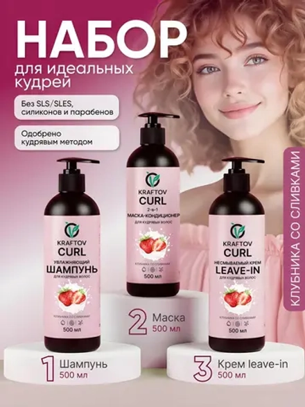 Набор для кудрявых волос