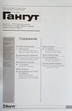 "Гангут" № 127/2022