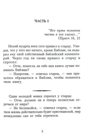 Отцы-пустынники смеются