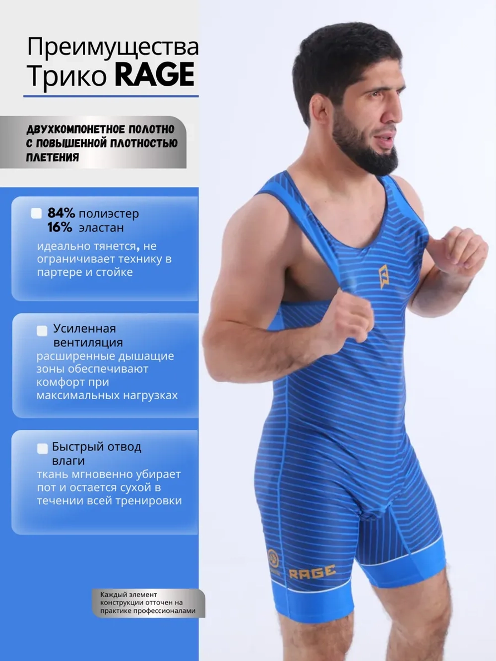 Трико профессиональное Rage арт.: HY28585 blue
