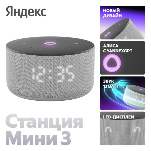 Умная колонка Яндекс Станция Мини 3 с Алисой, Cерый | Gray