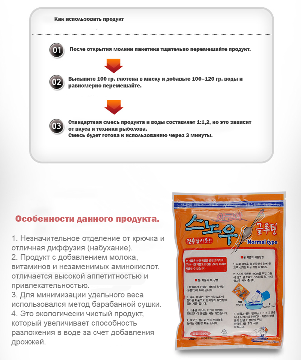 Снежный глютен