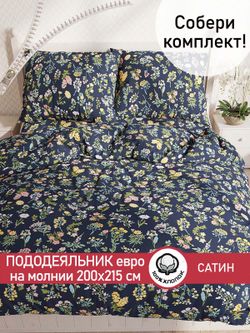 Пододеяльник "Botany" евро 200х215 см Сказка сатин