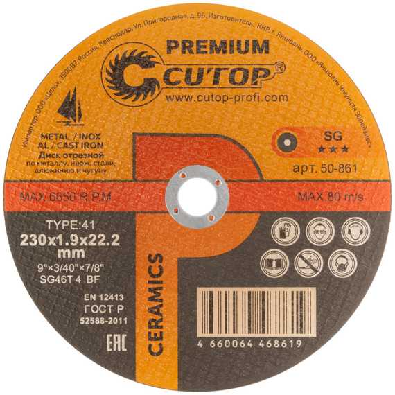 Диск отрезной по металлу, нержавеющей стали и чугуну CERAMICS, серия Premium, T41-230x1.9x22.2 мм CUTOP 50-861
