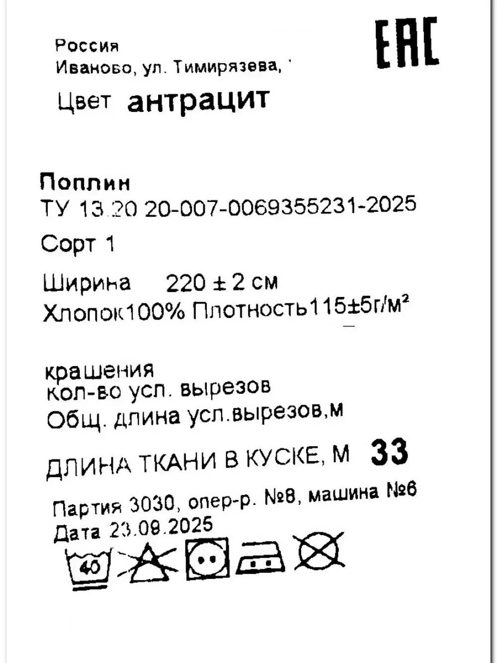 5м. Поплин ткань для шитья, ширина 220