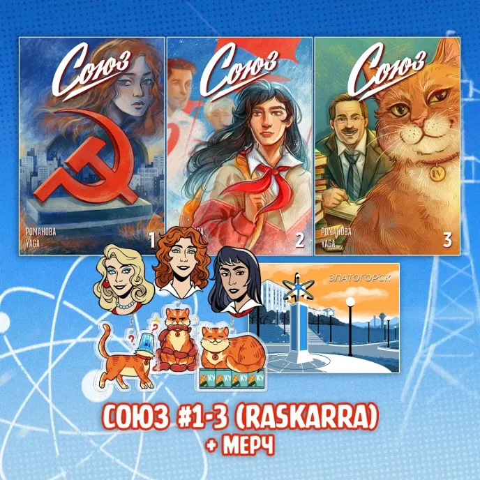 «Союз: Начало» Краудфандинг