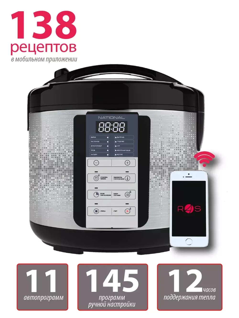 Мультиварка National SMART с управлением со смартфона