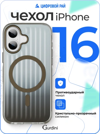 Чехол накладка iPhone 16 6.1" Gurdini Ocean Case (3) Transparent серый