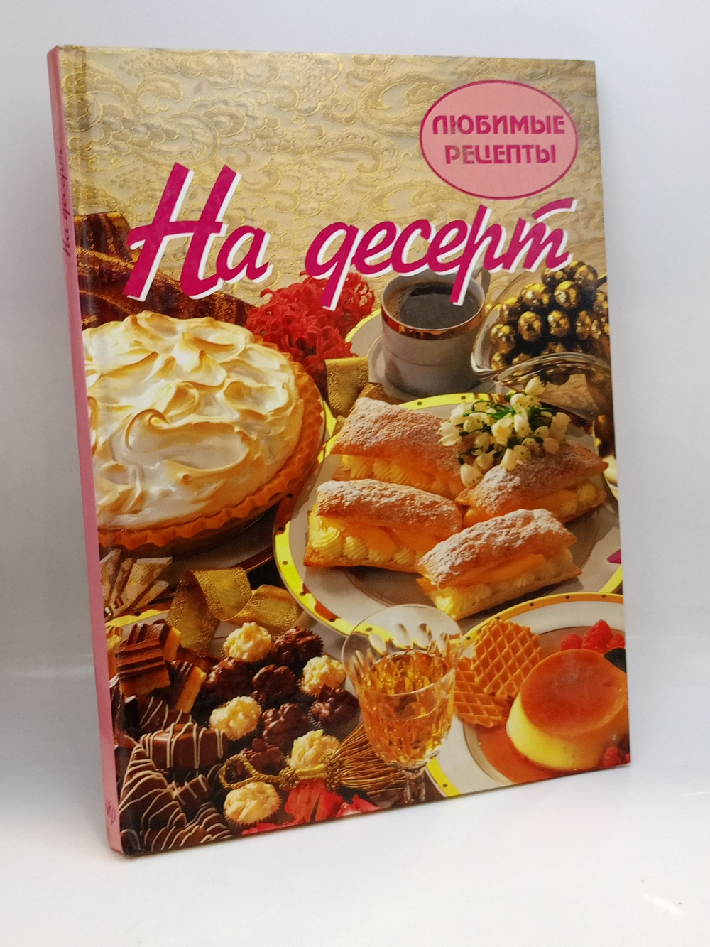 На десерт