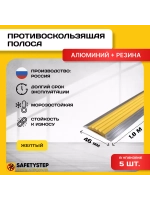 Алюминиевая полоса-порог с желтой резин. вставкой,1.8м, 5 шт