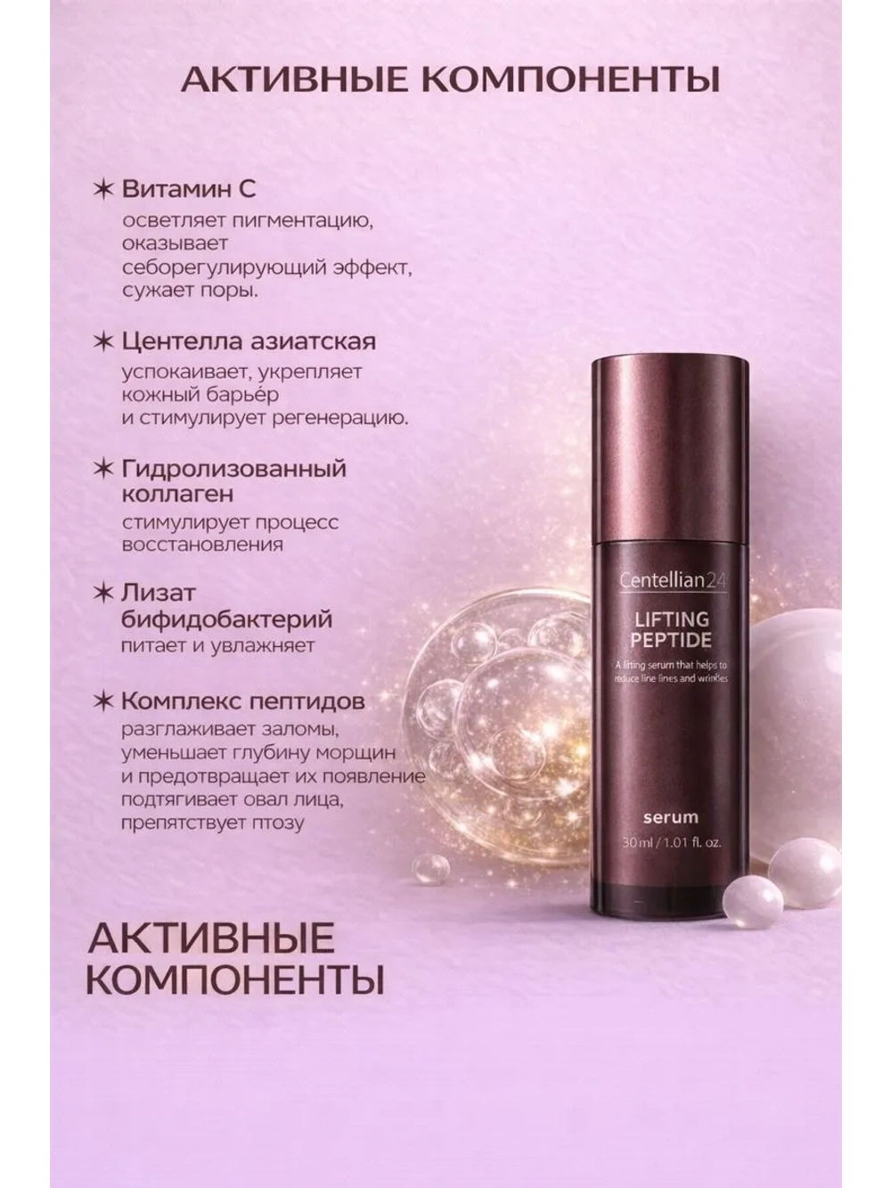 Пептидная сыворотка с лифтинг эффектом