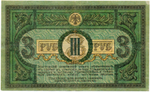 3 рубля 1918 год. Ростов-на-Дону. КА-63