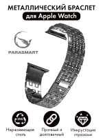 Ремешок для Apple Watch браслет для часов металлический