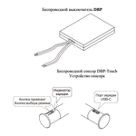 Беспроводной контроллер DBP для выключателей DBP-Touch и DBP-S/DR