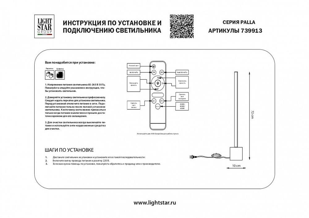 Настольная лампа декоративная Lightstar Palla 739913
