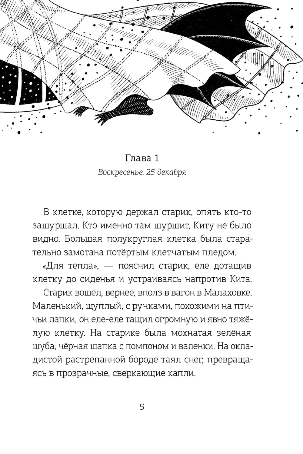 Волшебная почта Кн. 1. Почта открывается в полночь
