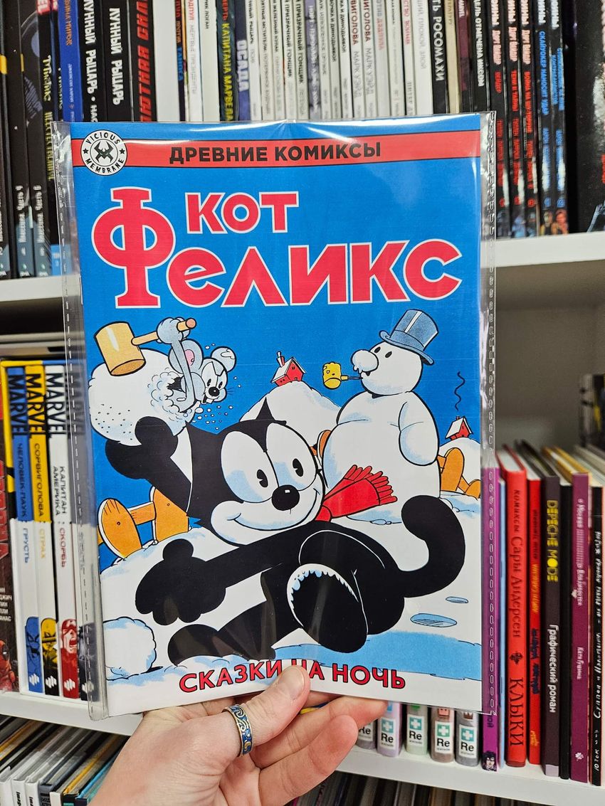 Древние Комиксы. Кот Феликс. Сказки на ночь