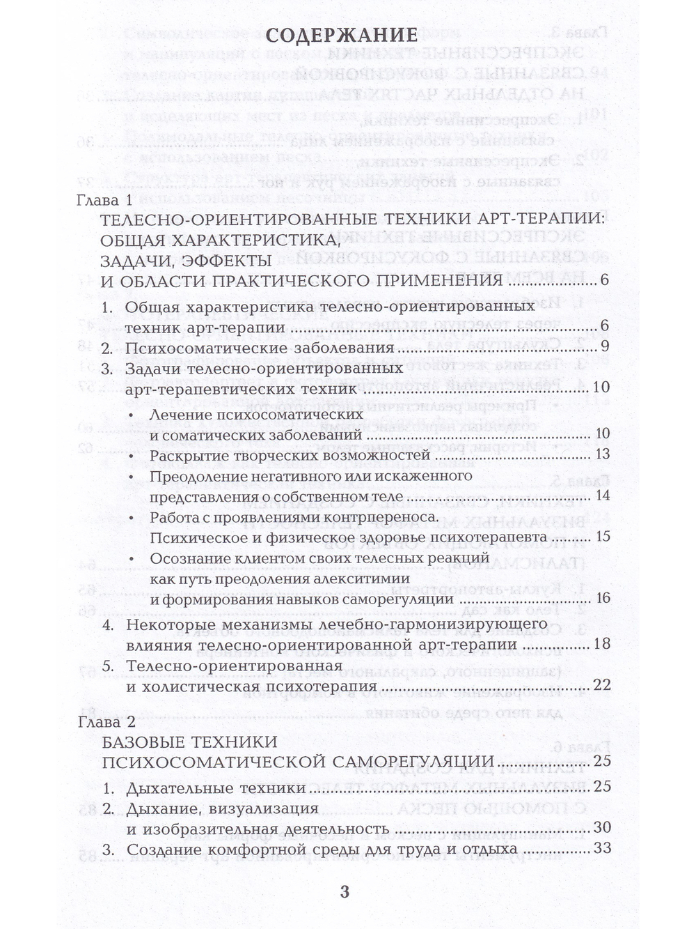 Техники телесно-ориентированной арт-терапии
