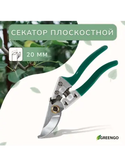 Секатор плоскостной