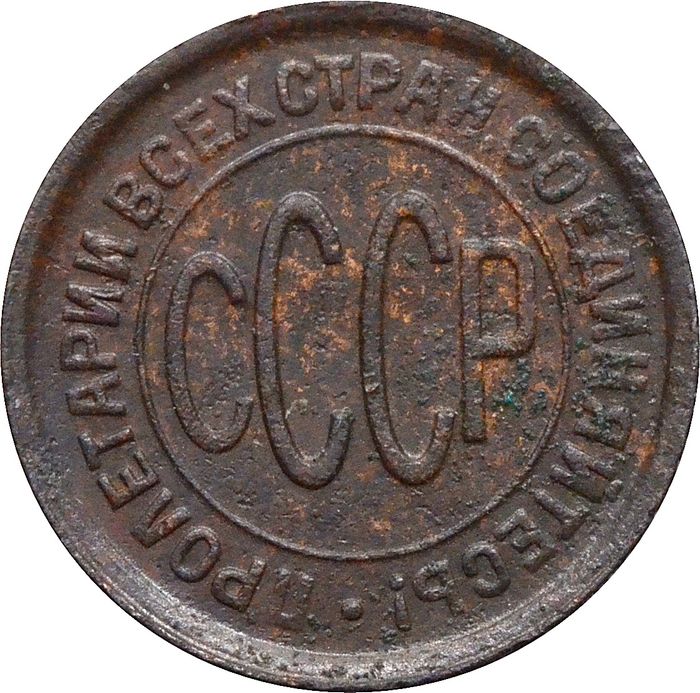 Полкопейки 1928