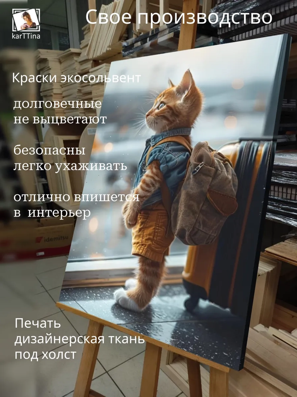 Картина на стену "Путешествие" 50х70см 1шт.