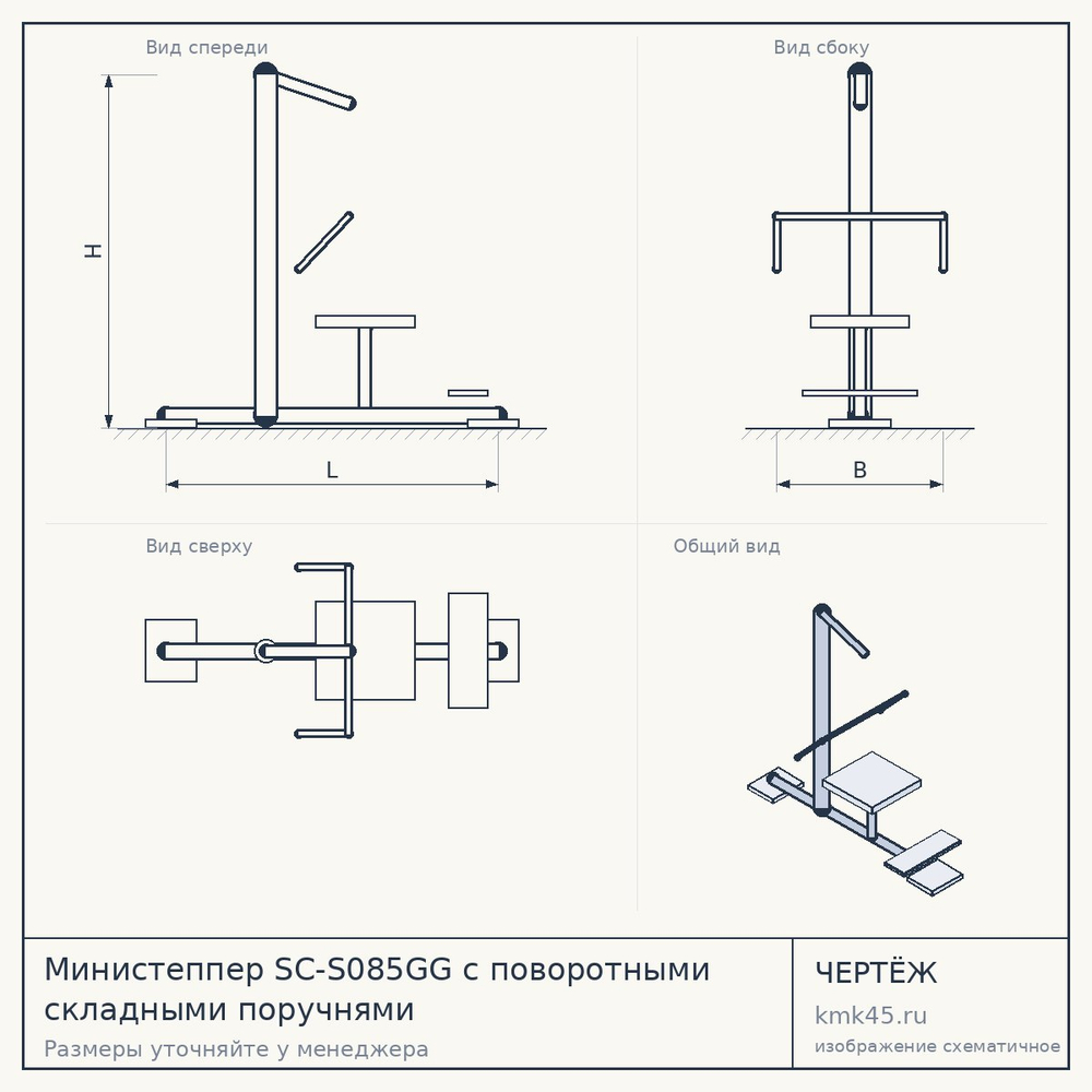 Министеппер SC-S085GG с поворотными складными поручнями — от 6 200 ₽