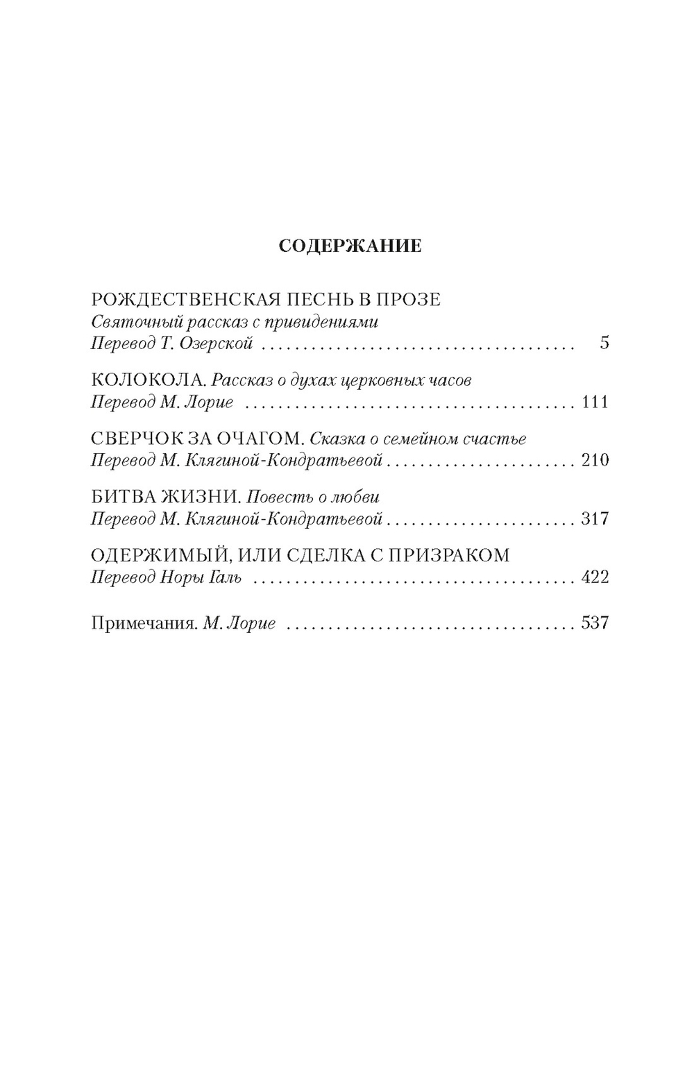 Рождественские повести