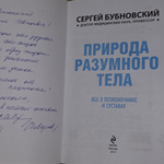 Книга "Природа разумного тела"