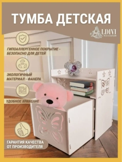 Тумба прикроватная детская