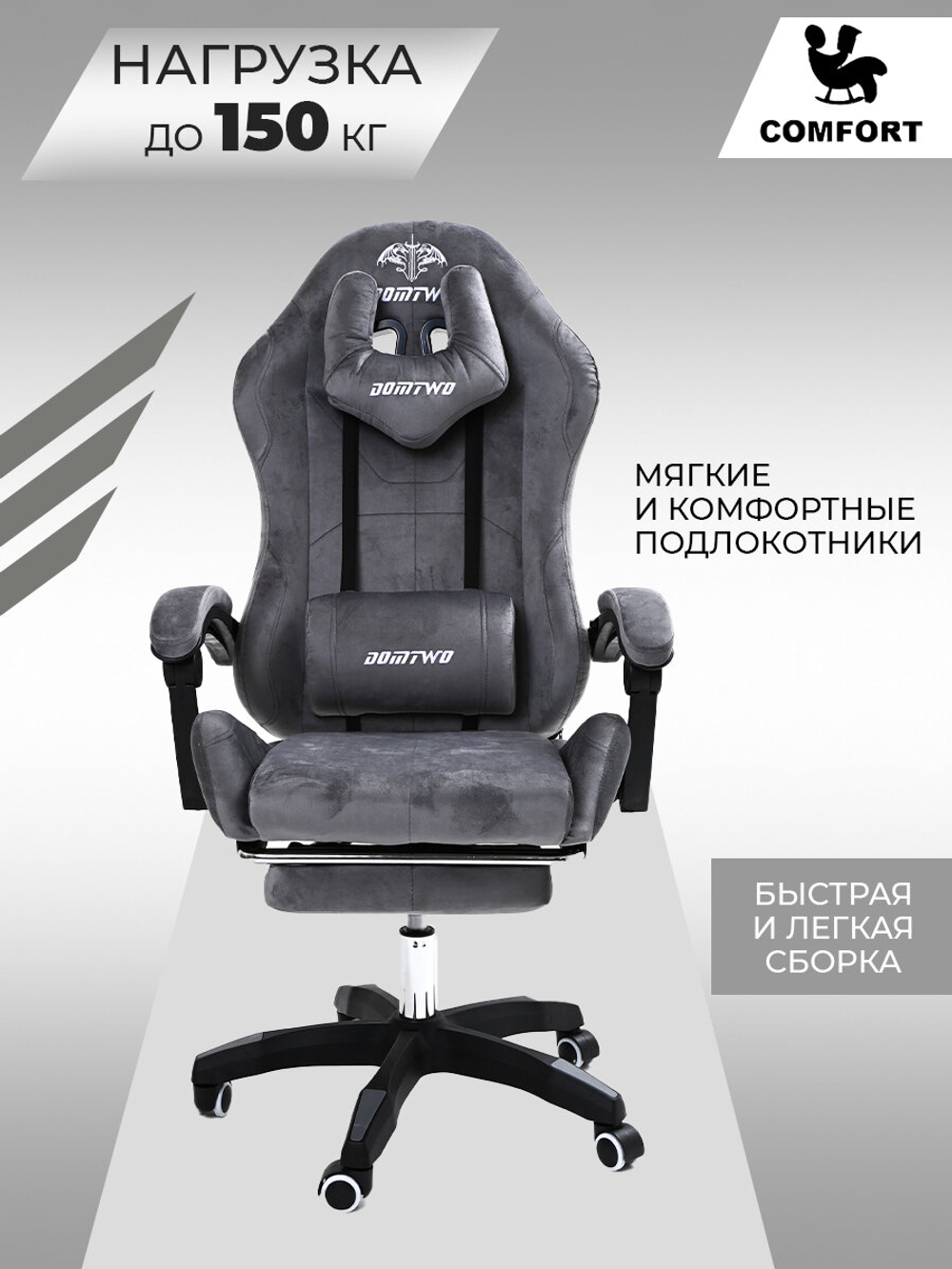 Компьютерное кресло KRESLO COMFORT DOMTWO, игровое, велюр,  с подголовником, цвет: серый