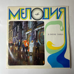 Винтажная виниловая пластинка LP Сборник В Ритме Танца (СССР 1971)