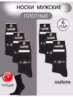 Носки Карабелли плотные турецкие хлопок