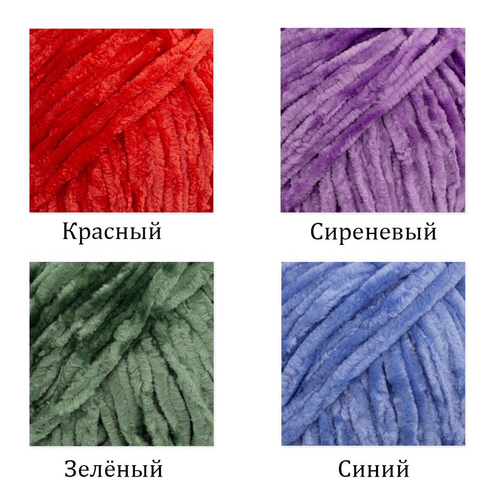 Пряжа Вязь Велюровая 120 / уп.4 мот. по 100 г, 120 м, ассорти №2 (4 цвета по 100 г)