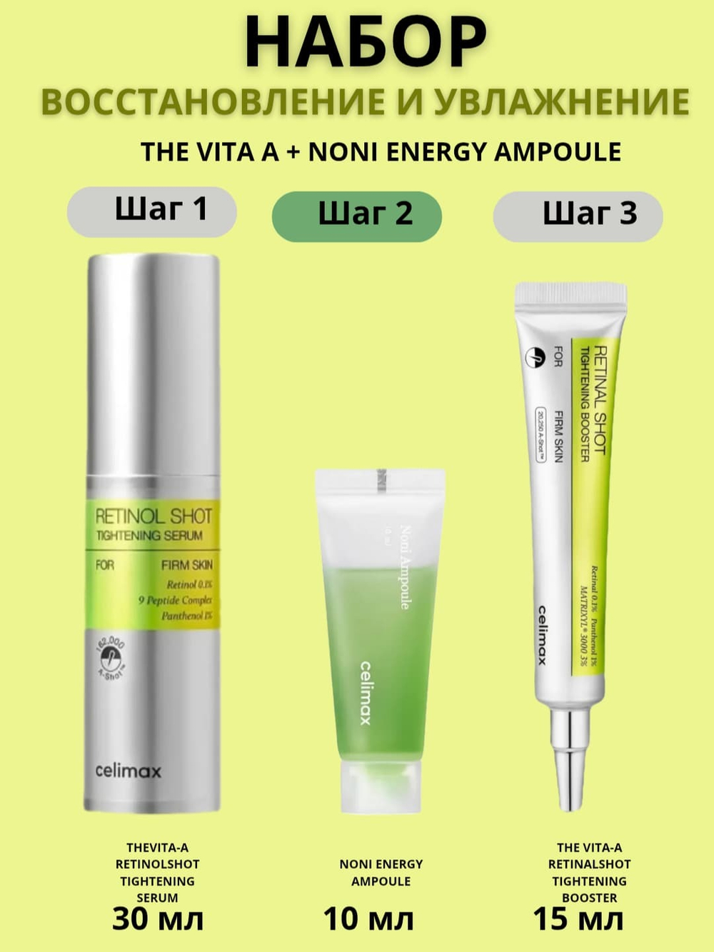 Набор против пигментации с микроиглами, ретинолом и Нони Vita-A RetinAl Shot и Pore+Noni Energy Ampoule