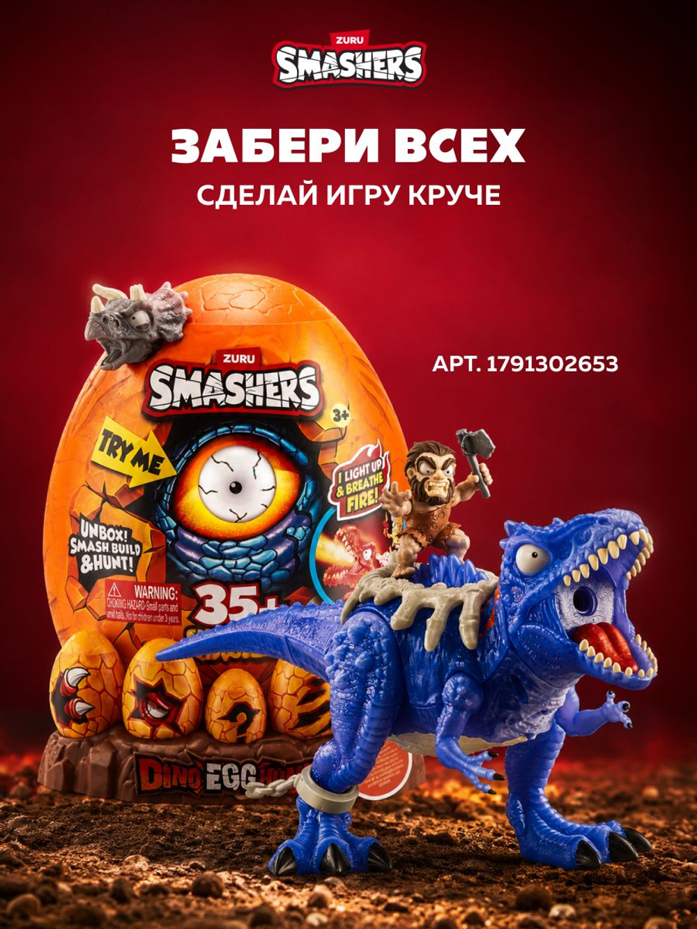 Игровой набор, Колесо сюрприз с машинкой 30 см. ZURU SMASHERS Monster Truck, игрушки для мальчиков, 74103
