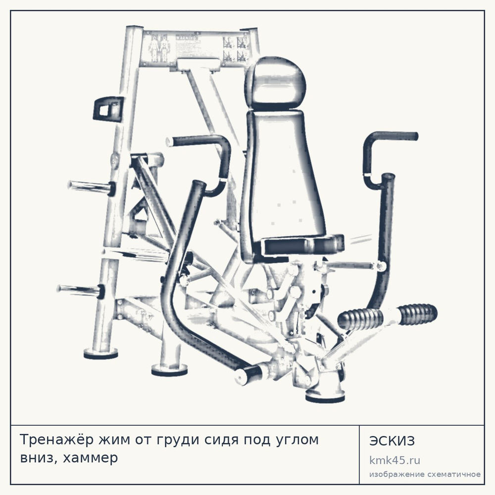 Тренажёр жим от груди сидя под углом вниз, хаммер — от 216 000 ₽