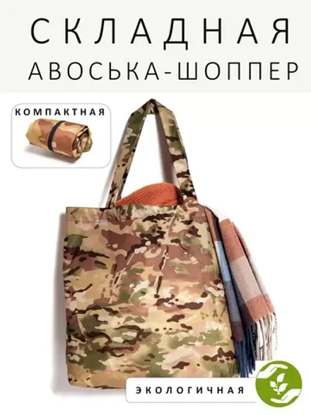 Сумка шоппер пляжная хозяйственная подарок на 8 марта
