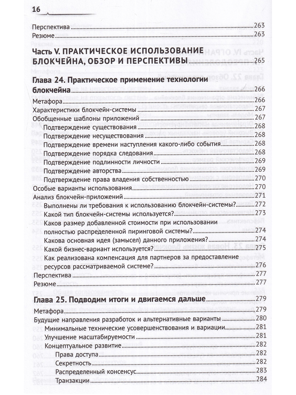Основы блокчейна