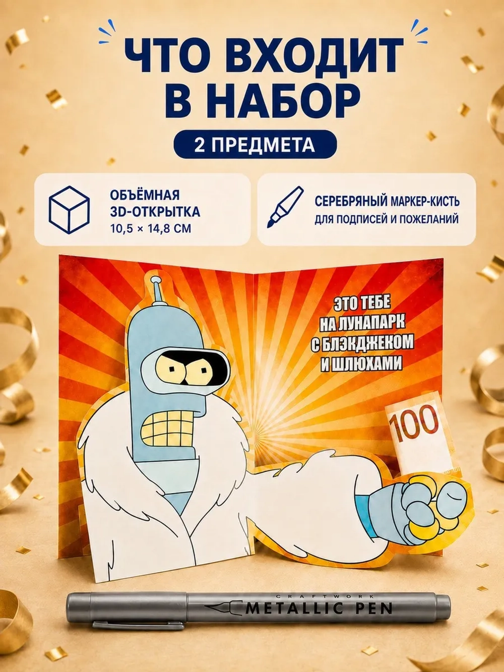 Открытка 3д с днем рождения для денег и маркер, набор