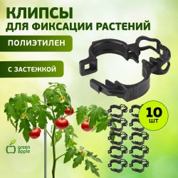 Кольцо фиксатор GREEN APPLE GPCR-1 с застежкой 10 шт для растений | GREEN APPLE