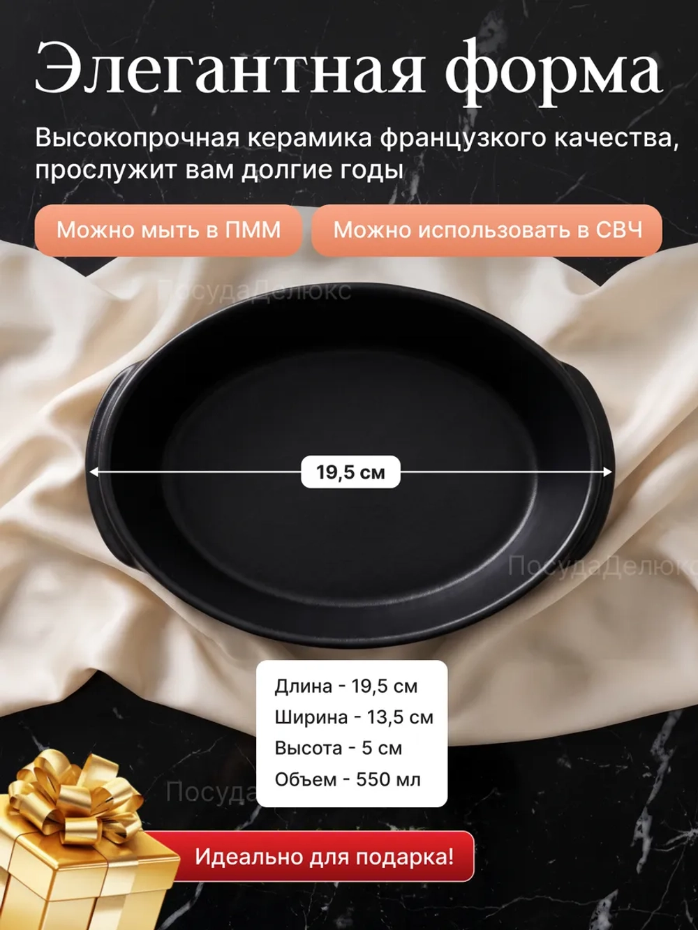 Форма для запекания "Emile Henry" 550 мл черная